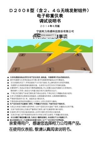 D2025型电子称重仪表调试说明书
