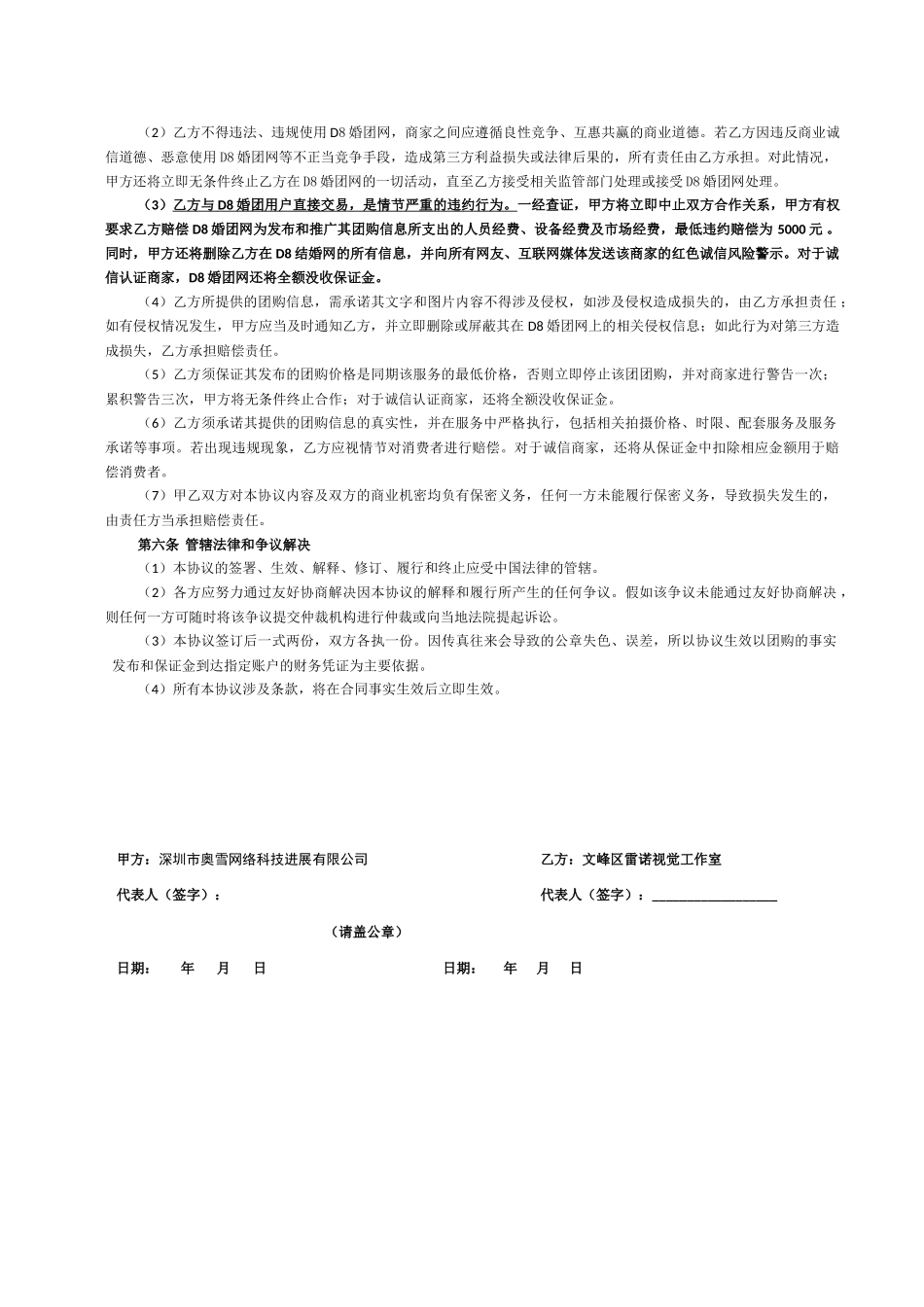 D8婚团网团购加盟协议_第3页