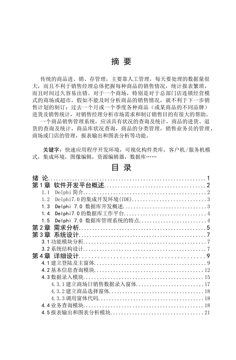 d012商品销售管理系统2_第1页