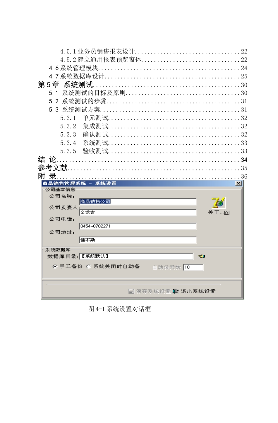 d012商品销售管理系统2_第2页
