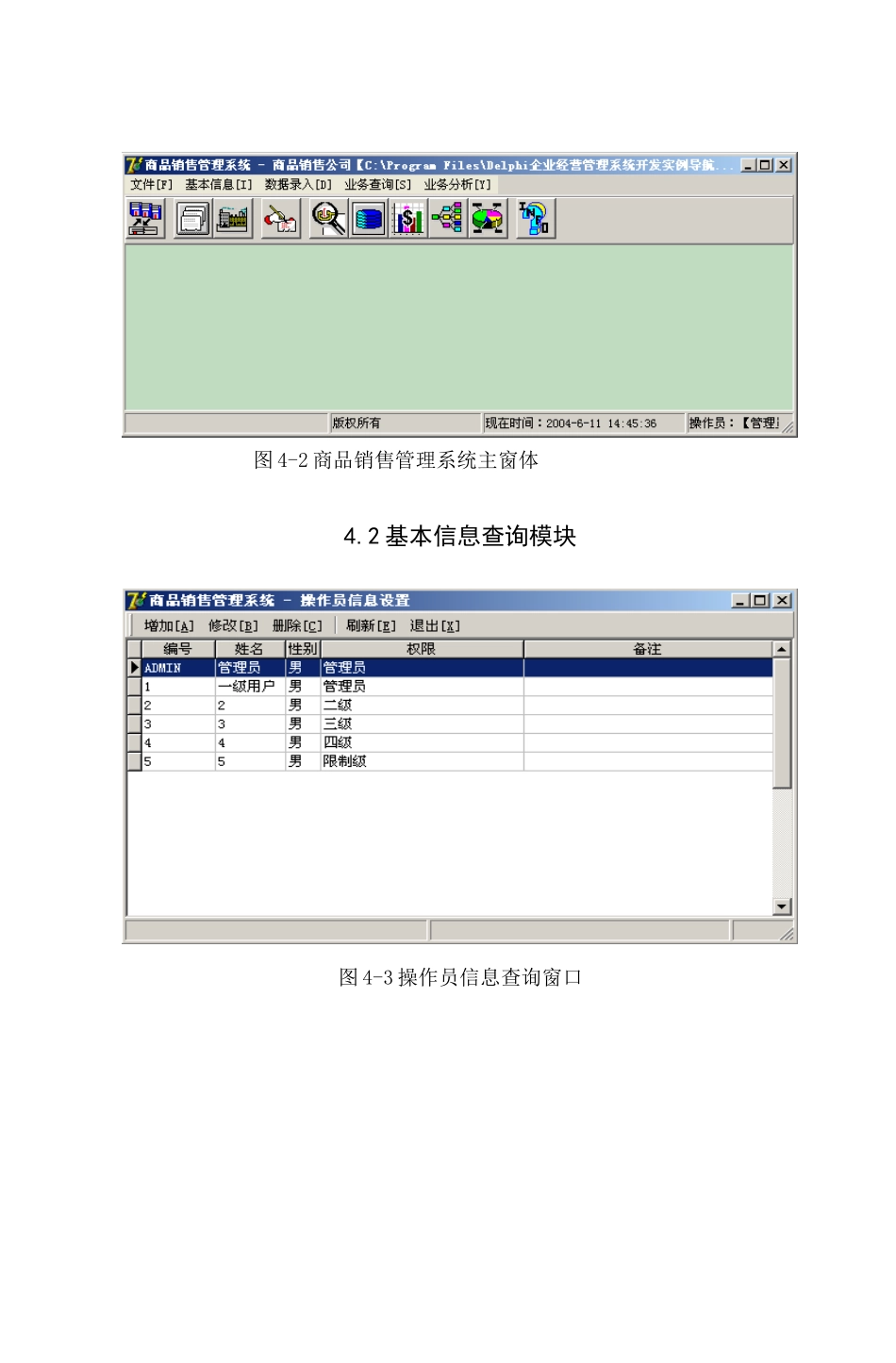 d012商品销售管理系统2_第3页