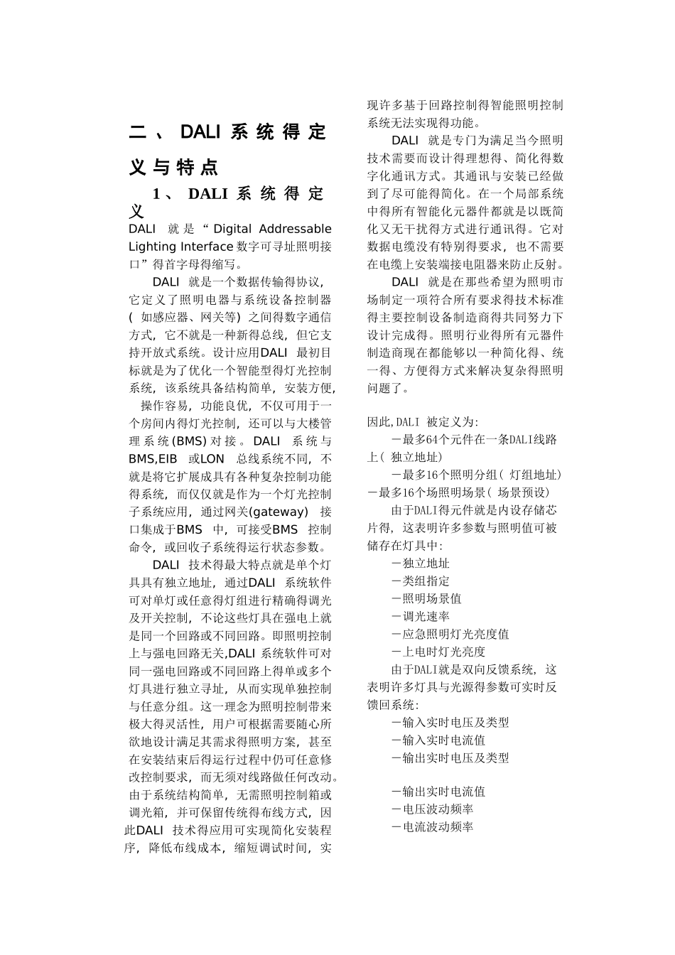 DALI智能照明系统得介绍及应用_第2页