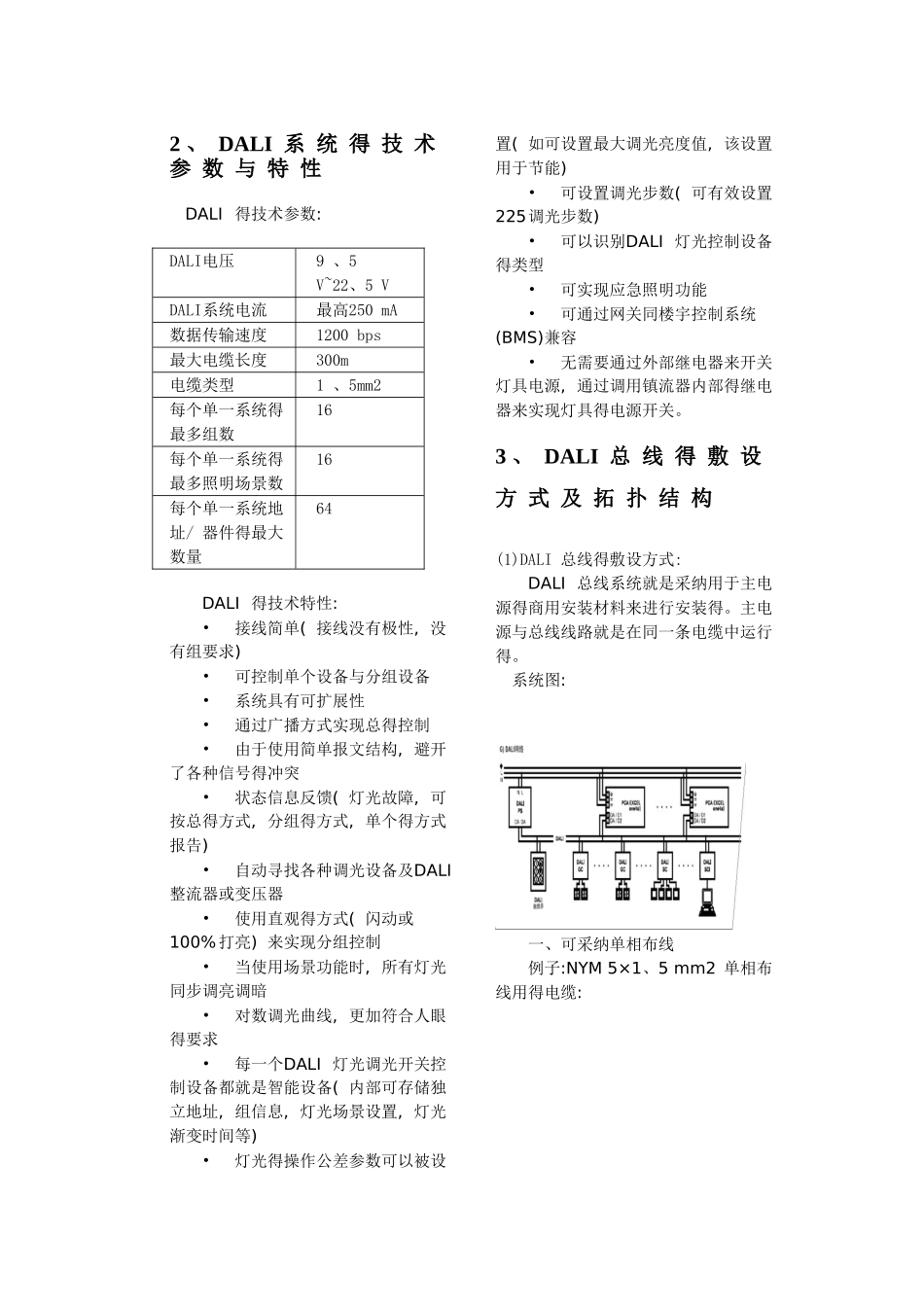 DALI智能照明系统得介绍及应用_第3页