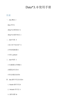 dataX3.0安装使用手册