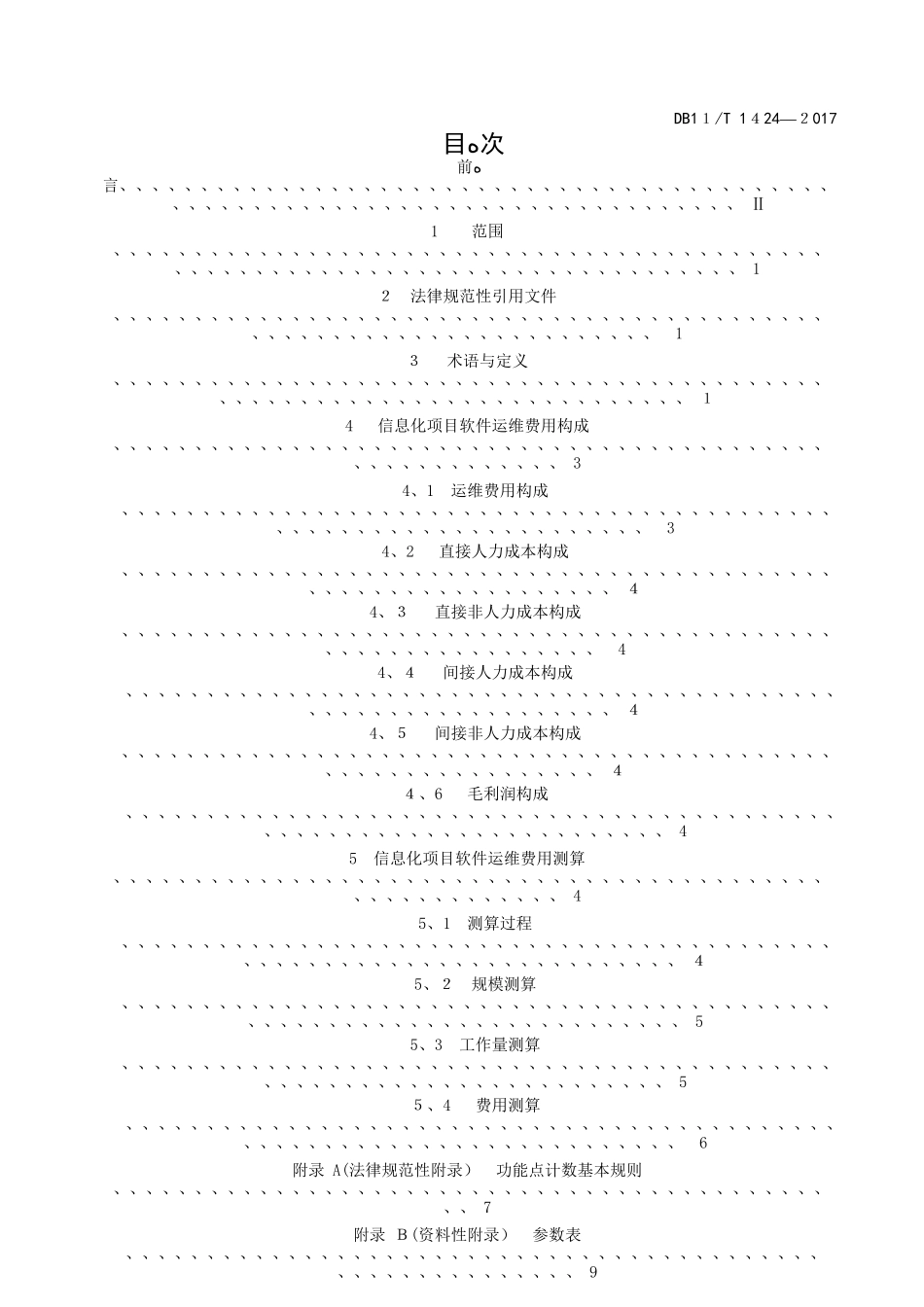 DB11T-1424-2025信息化项目软件运维费用测算规范_第2页