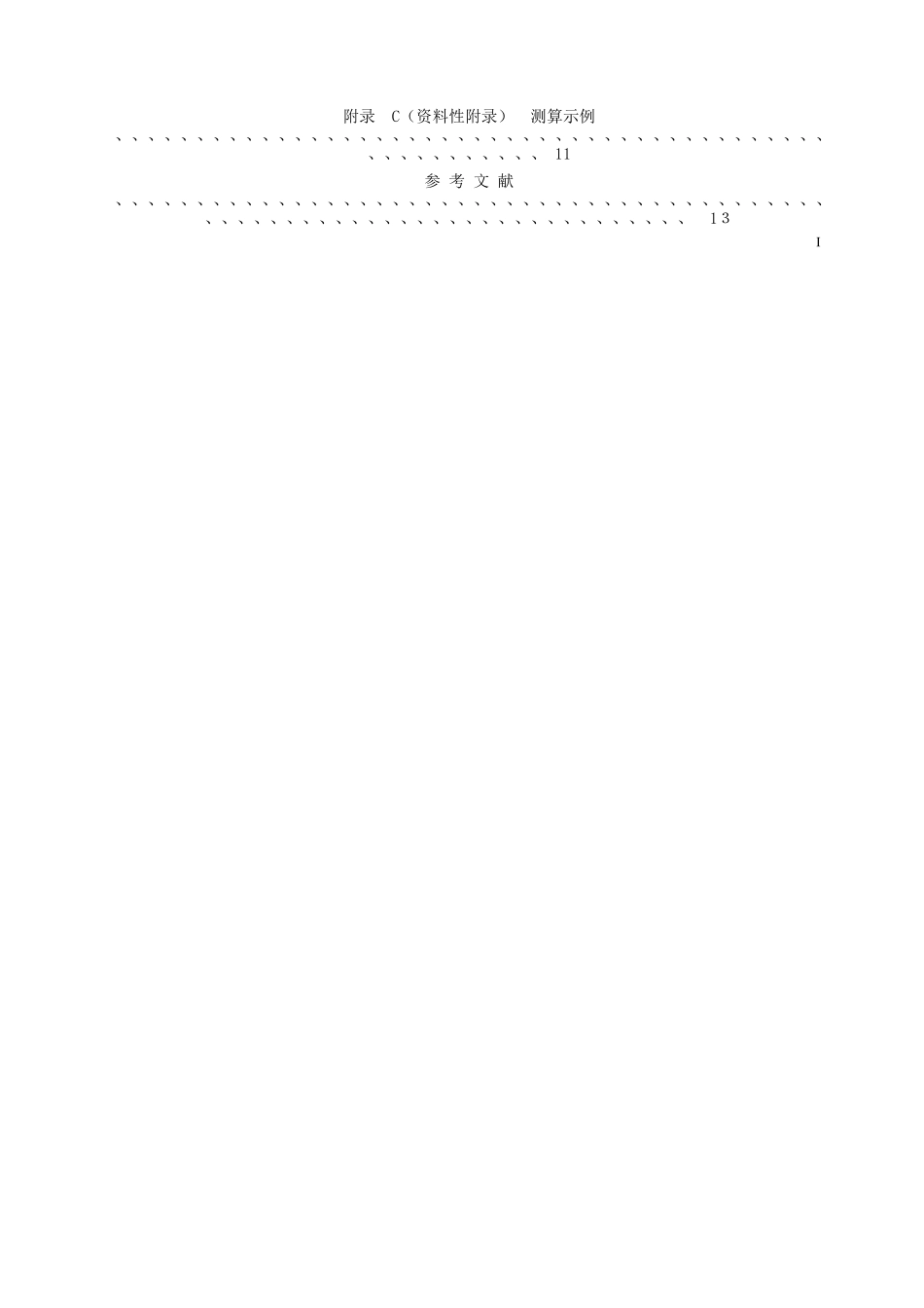 DB11T-1424-2025信息化项目软件运维费用测算规范_第3页