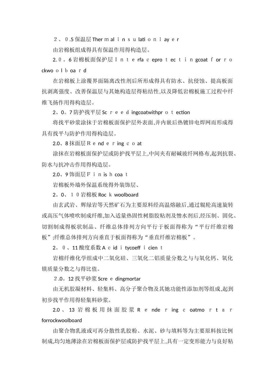 DBJ61T75-2025陕西省岩棉板外墙外保温系统应用技范_第2页