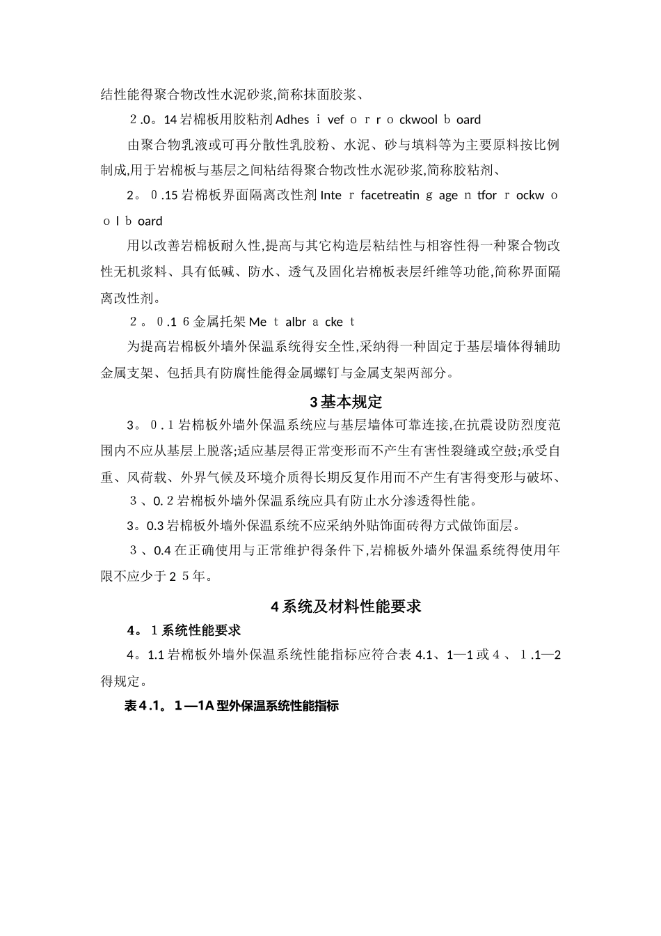 DBJ61T75-2025陕西省岩棉板外墙外保温系统应用技范_第3页