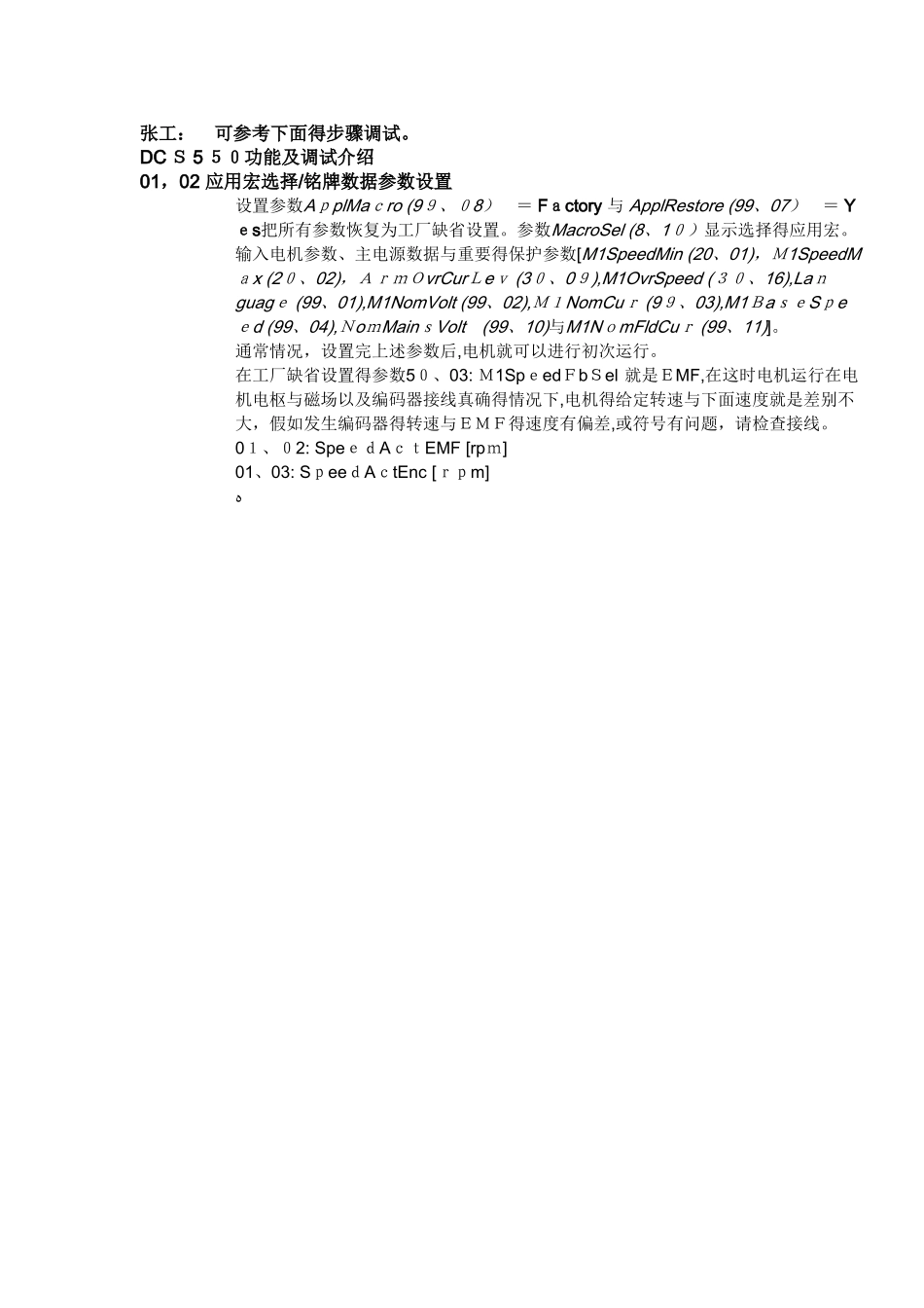 DCS550功能及调试介绍_第1页