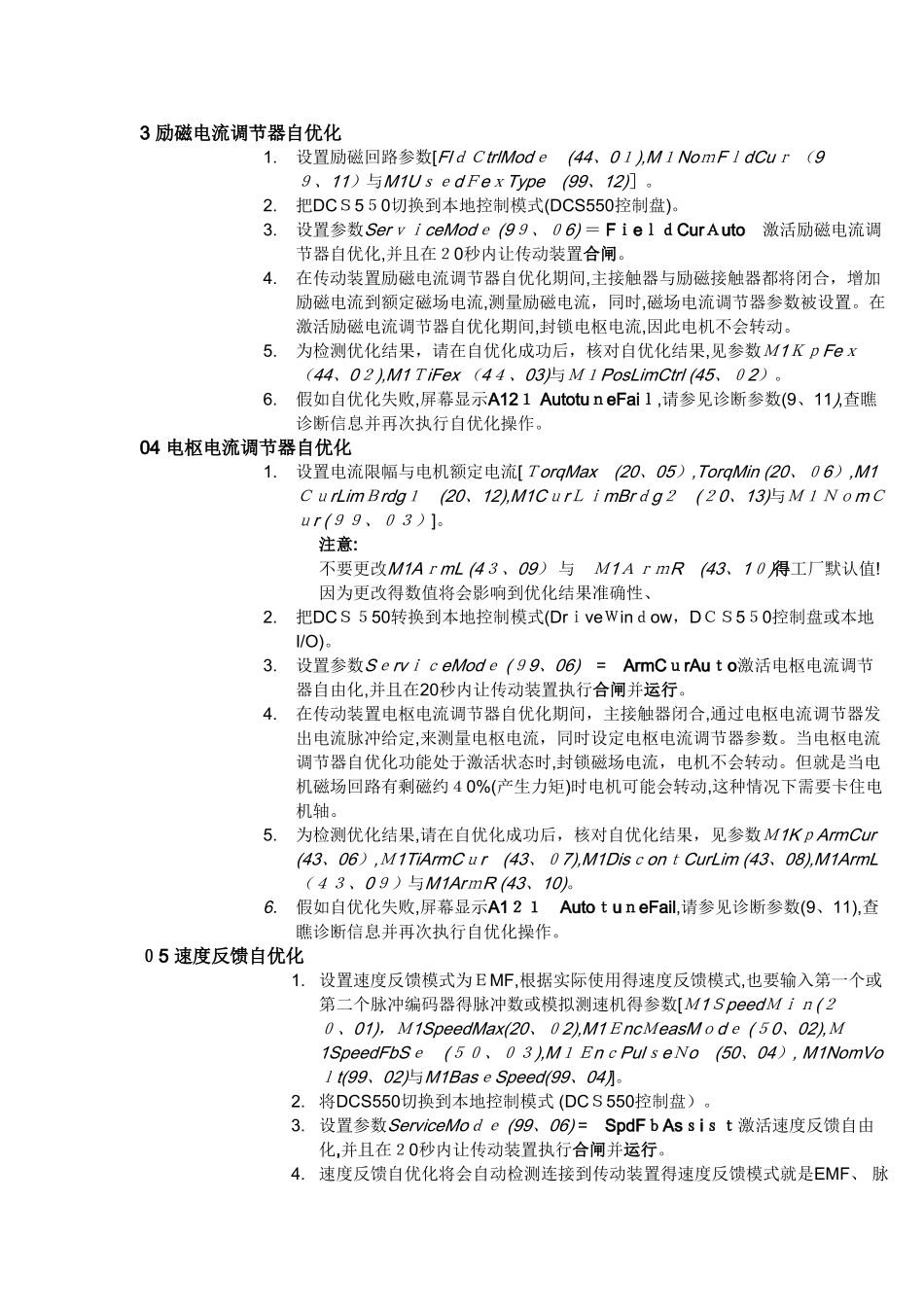 DCS550功能及调试介绍_第2页