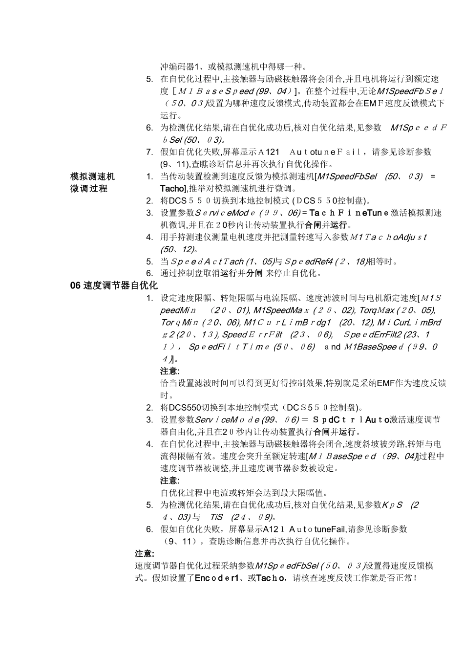 DCS550功能及调试介绍_第3页