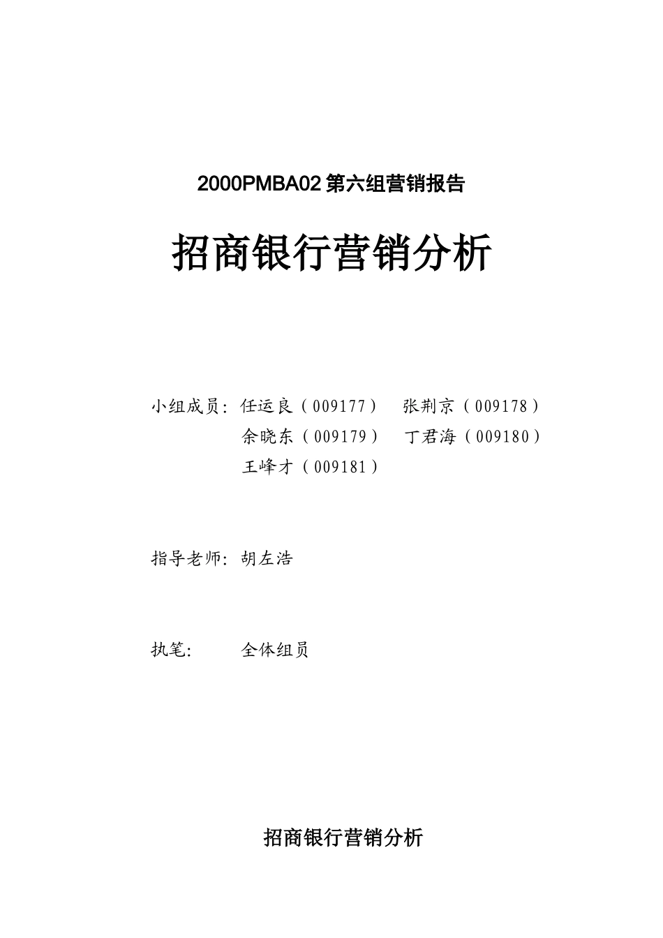 Dbank银行营销分析_第1页