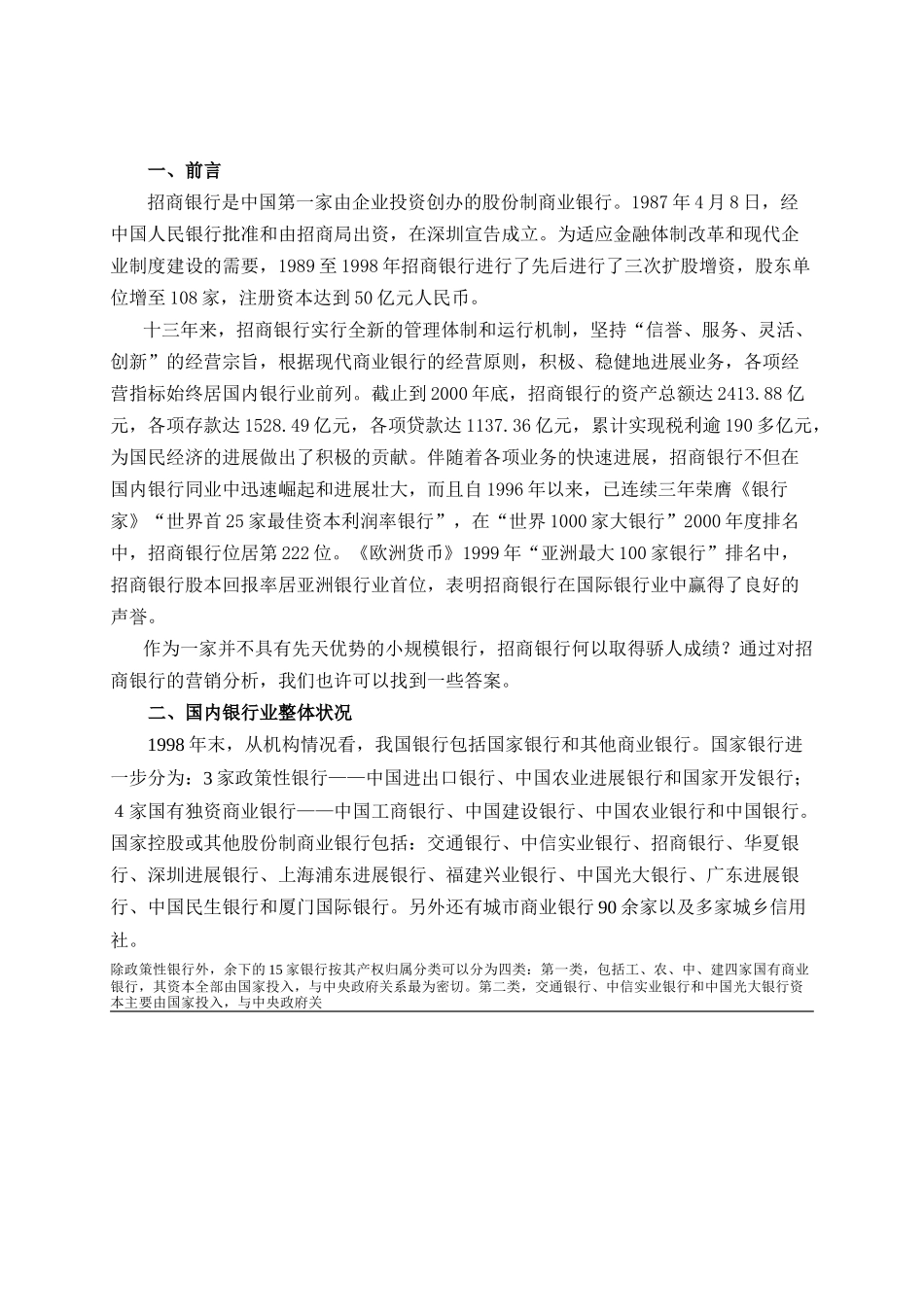 Dbank银行营销分析_第2页