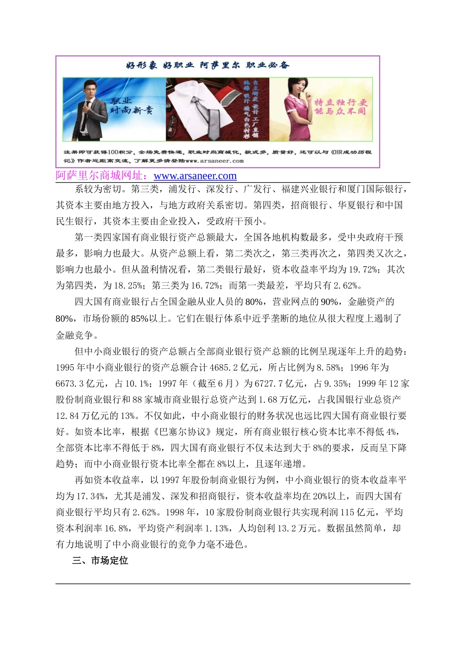 Dbank银行营销分析_第3页