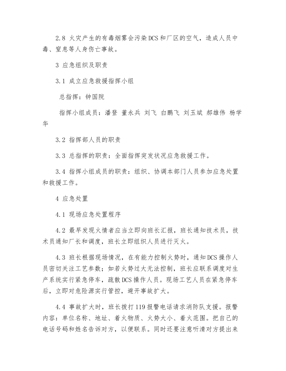 DCS火灾事故处置方案_第2页