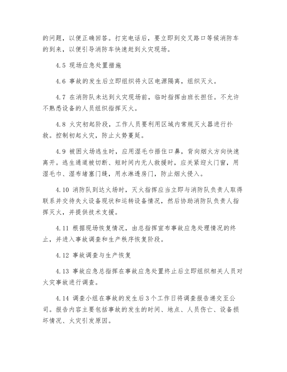 DCS火灾事故处置方案_第3页