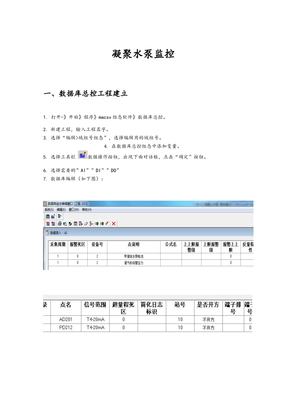 DCS实验报告--凝结水泵监控_第1页