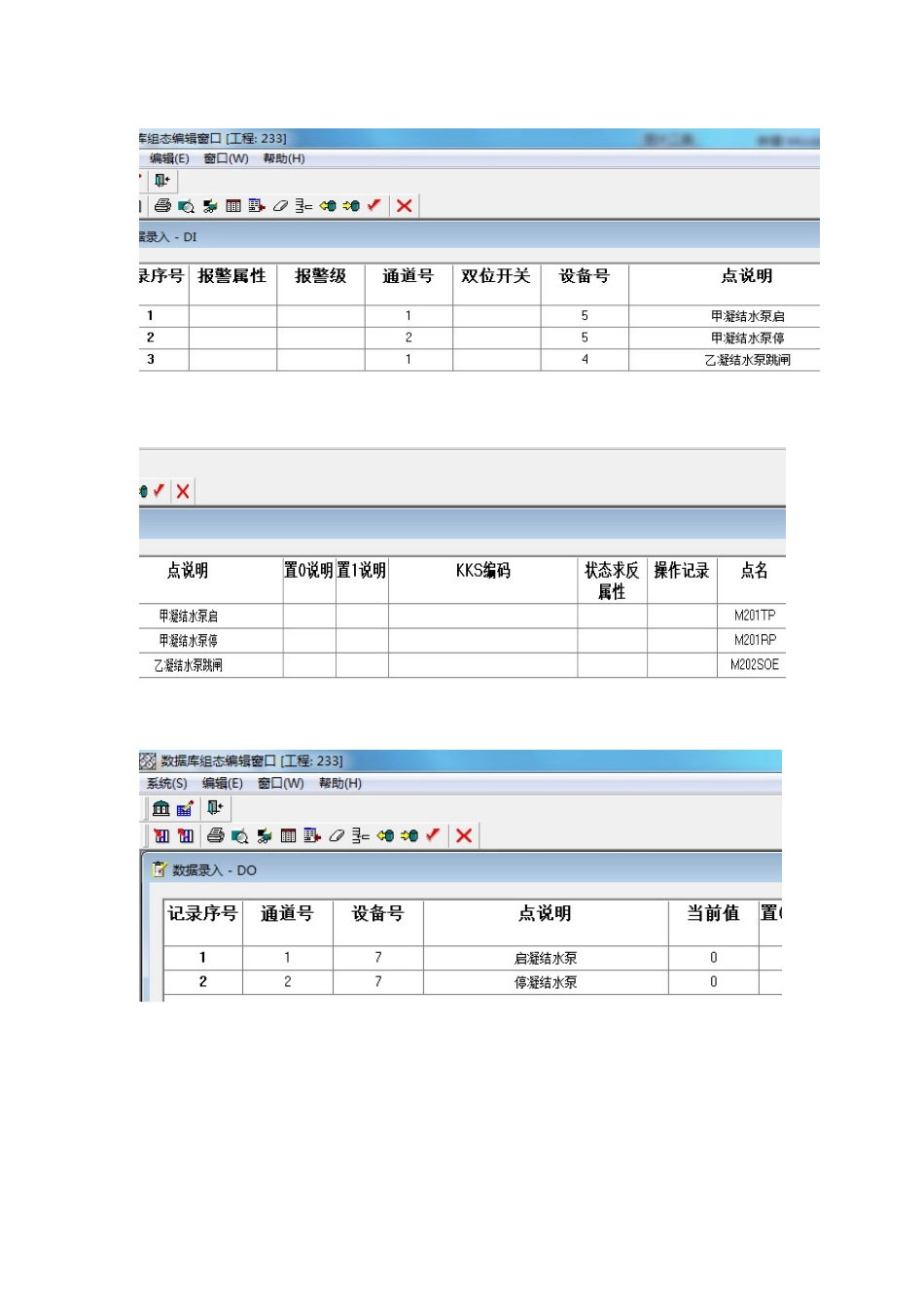 DCS实验报告--凝结水泵监控_第2页