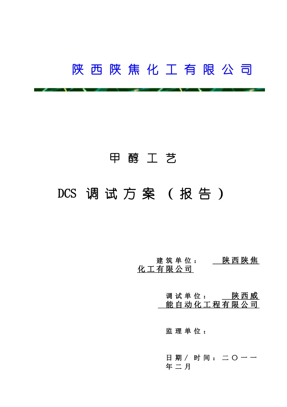 DCS调试具体方案_第2页