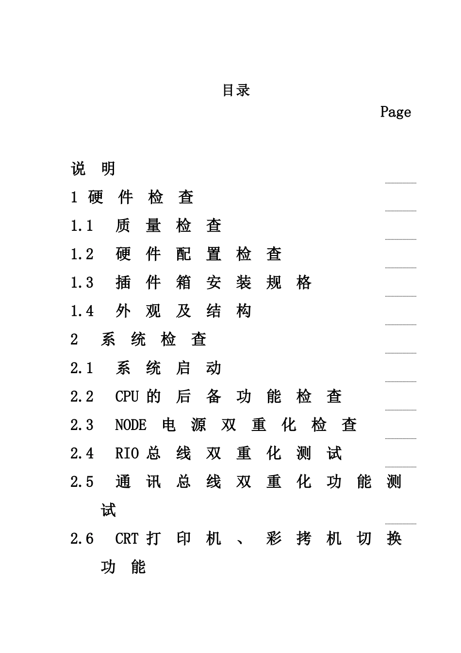 DCS调试具体方案_第3页