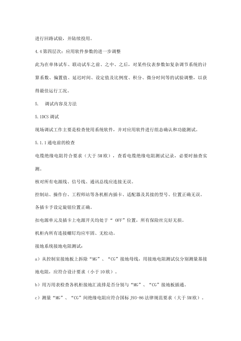 DCS系统调试方案_第2页