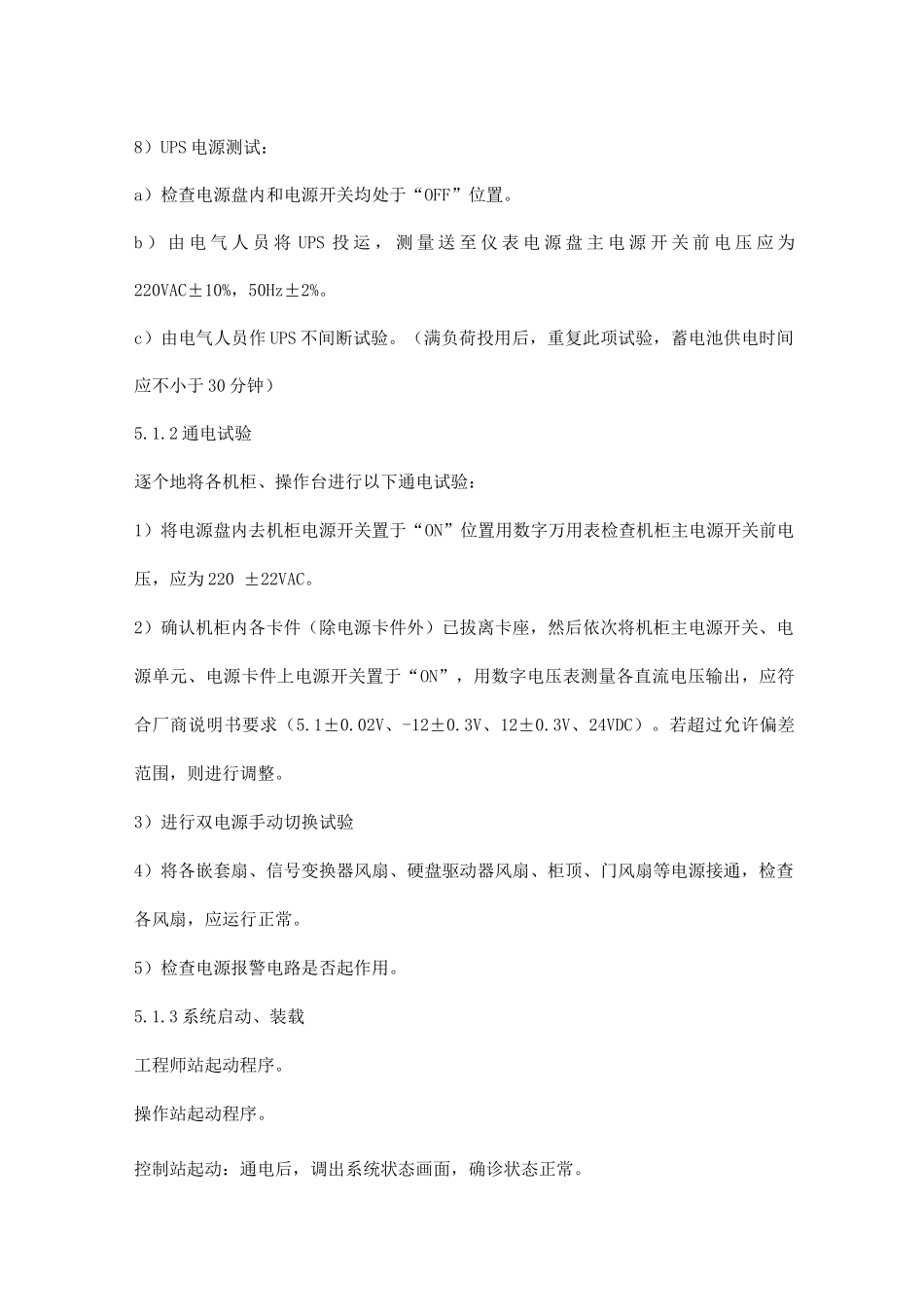 DCS系统调试方案_第3页