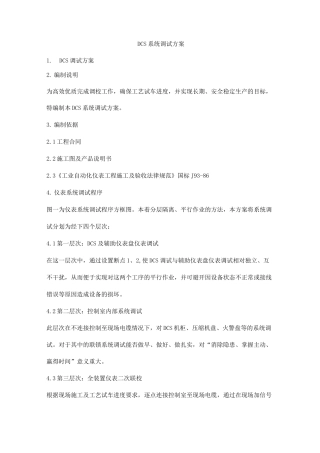 DCS系统调试方案