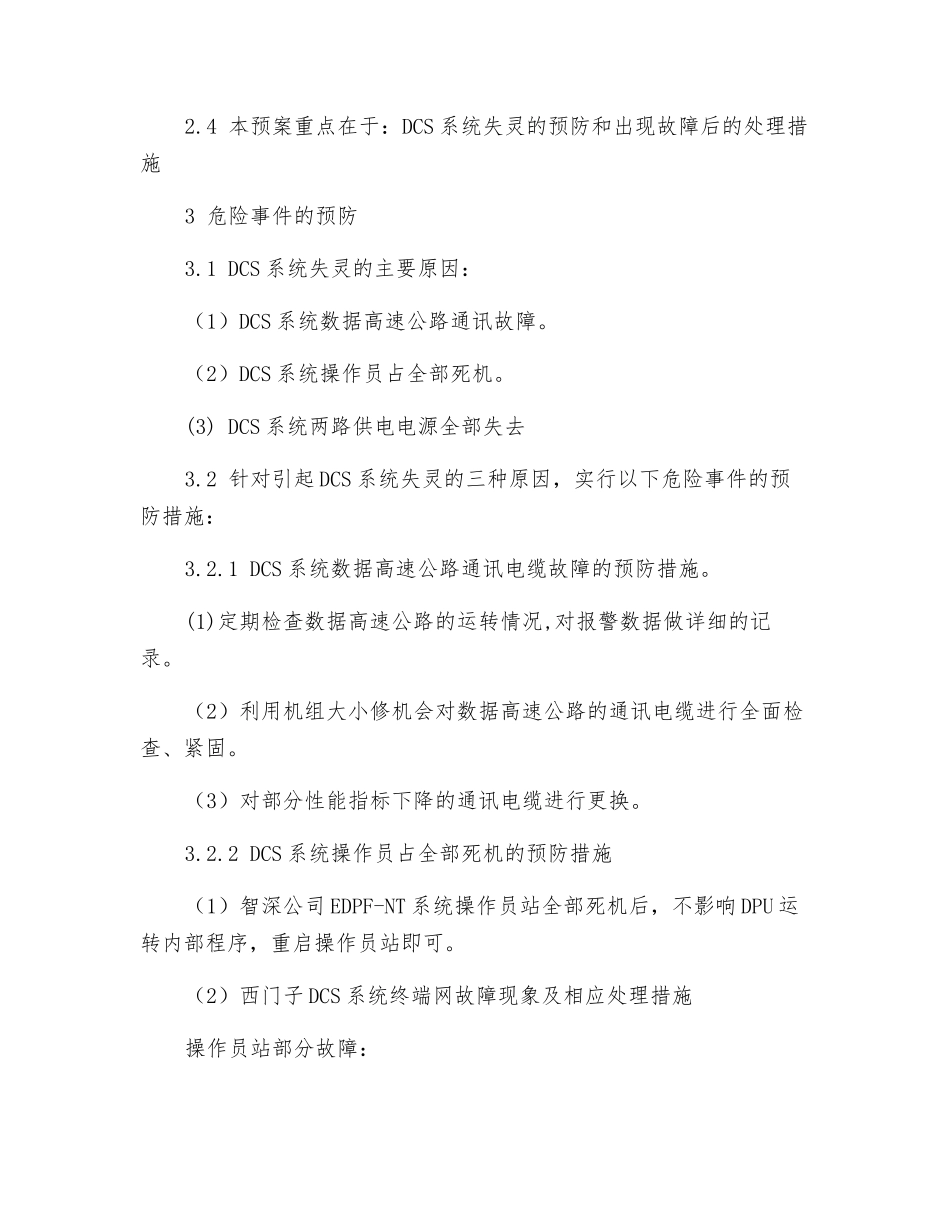 DCS控制系统失灵应急预案_第3页
