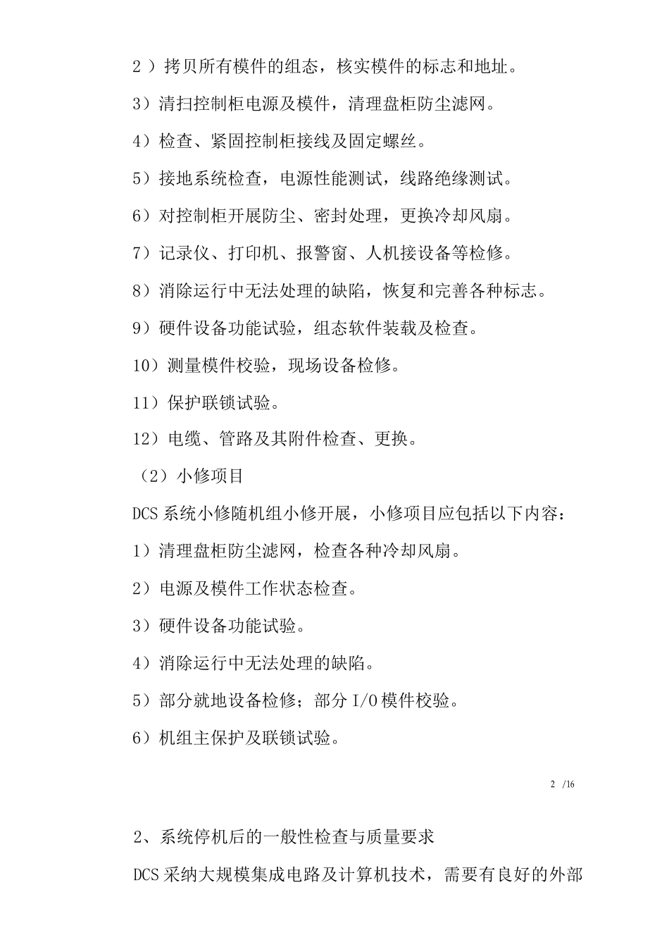 DCS检修管理规定_第2页