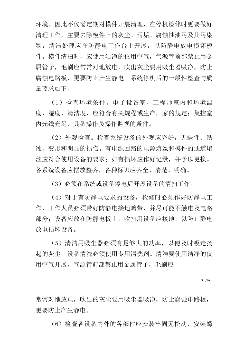 DCS检修管理规定_第3页