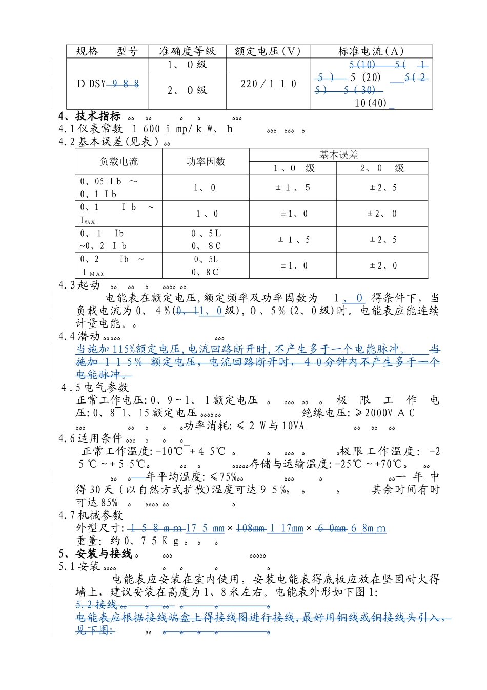 DDSY单相电子式预付费电能表使用说明书_第2页