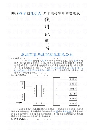 DDSY单相电子式预付费电能表使用说明书
