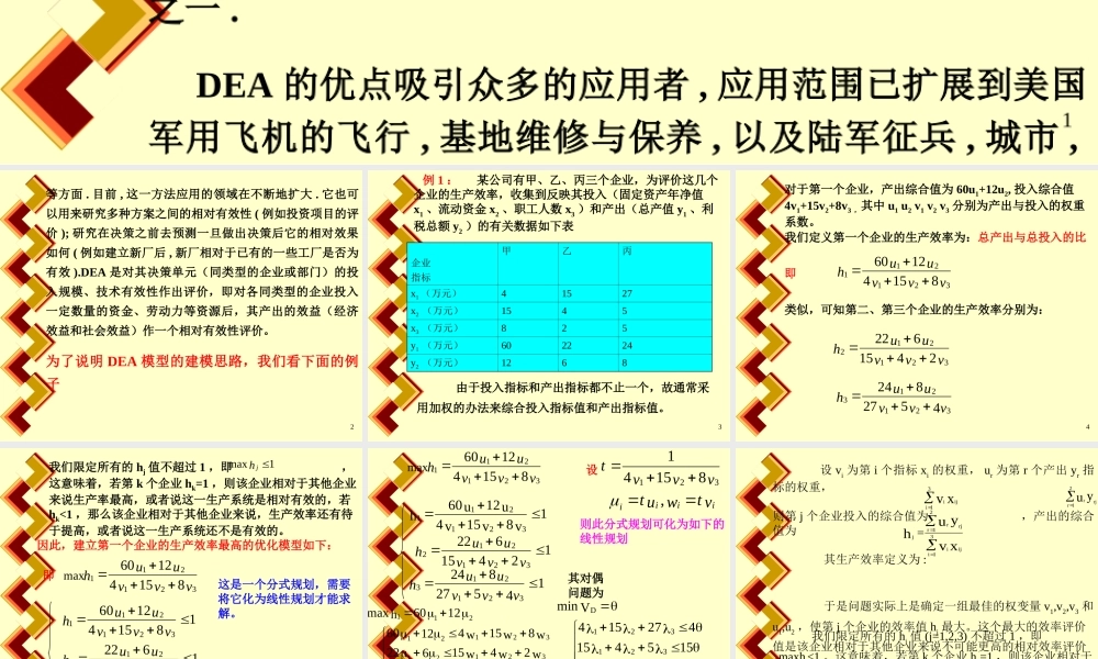 DEA模型数据包络分析PPT专业课件
