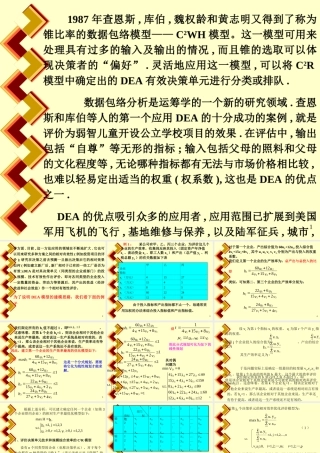 DEA模型数据包络分析PPT专业课件
