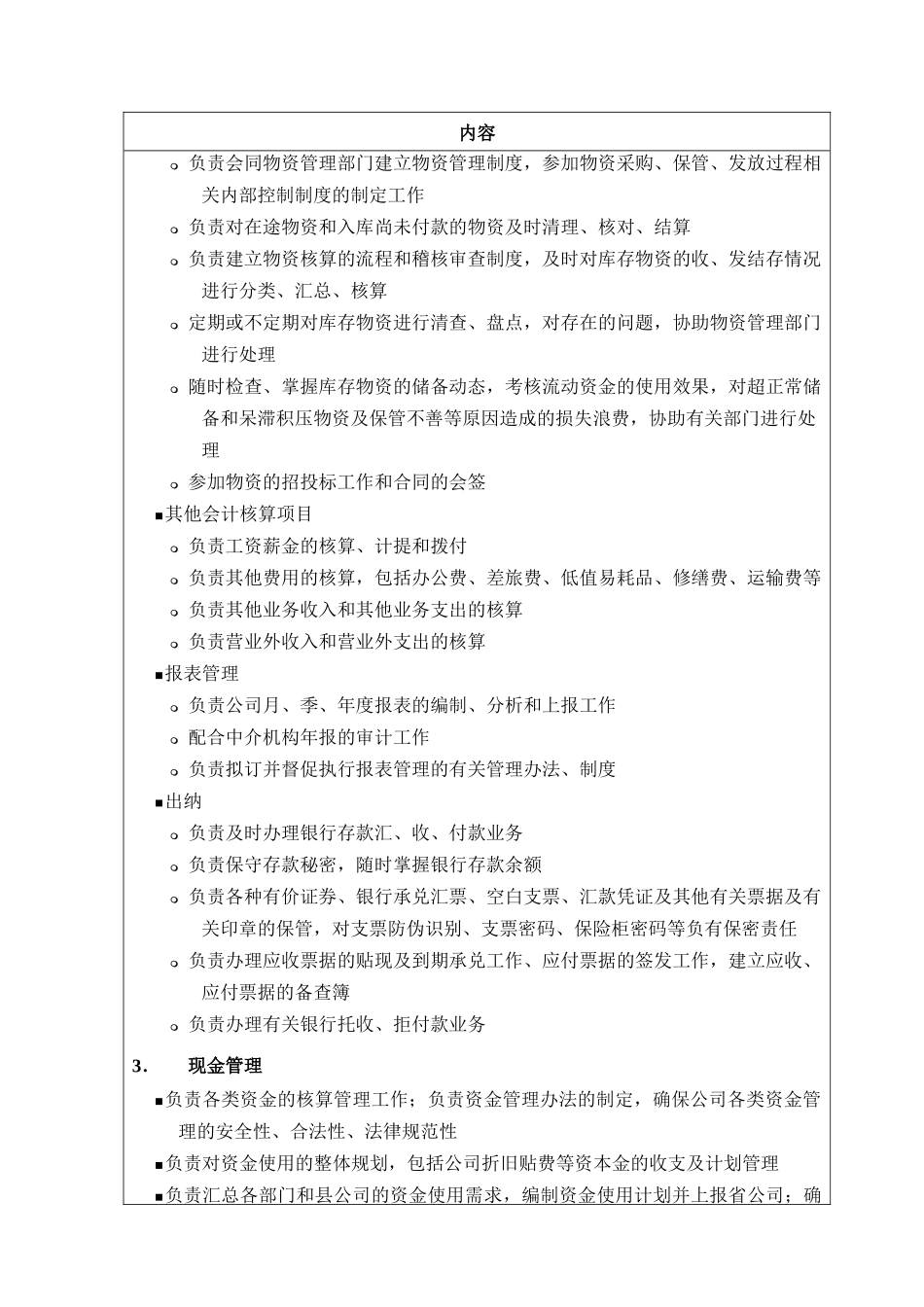 DE-职责描述-财务与产权管理部_第3页