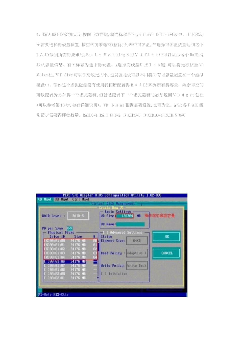 DELL服务器BIOS的RAID做法及热备盘_第3页