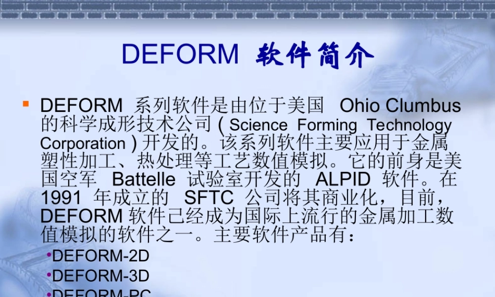 Deform详细教程PPT专业课件