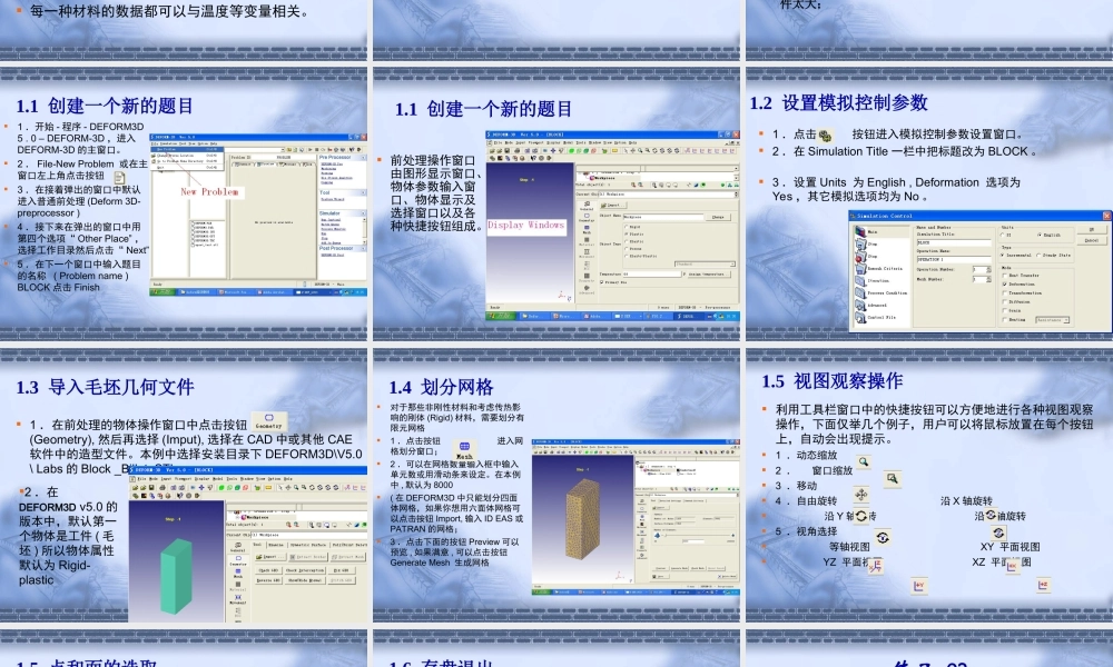 Deform详细教程PPT专业课件