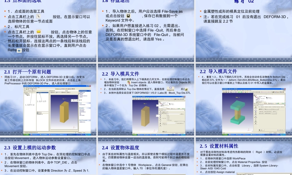 Deform详细教程PPT专业课件