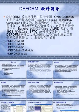 Deform详细教程PPT专业课件