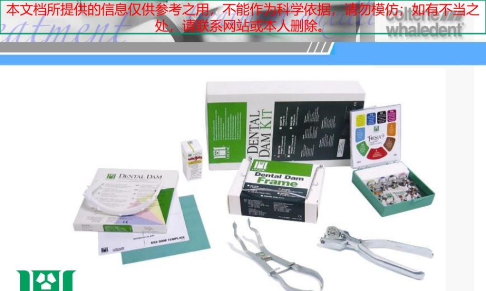 DentalDam齿科橡皮障操作讲课培训课件