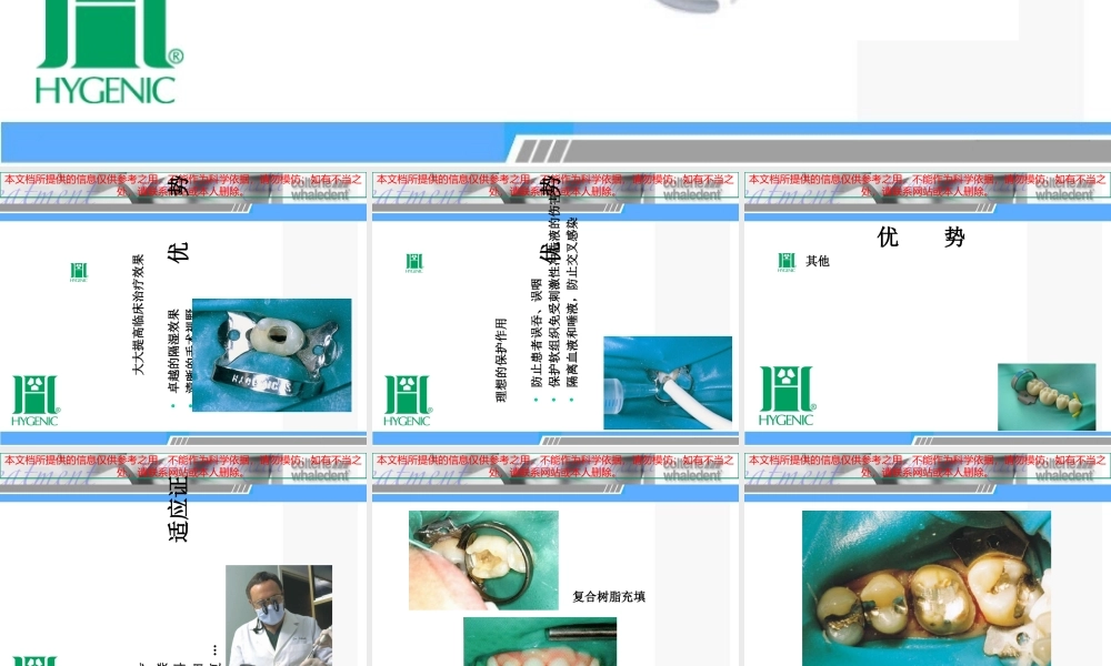 DentalDam齿科橡皮障操作讲课培训课件