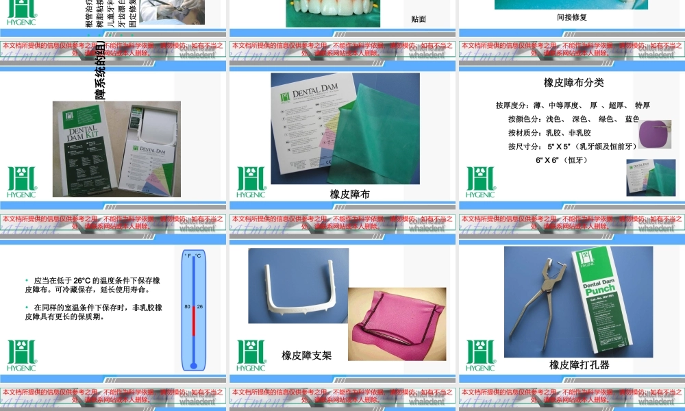 DentalDam齿科橡皮障操作讲课培训课件
