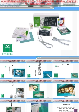 DentalDam齿科橡皮障操作讲课培训课件
