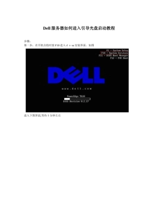 dell服务器r710安装centos版linu操作系统
