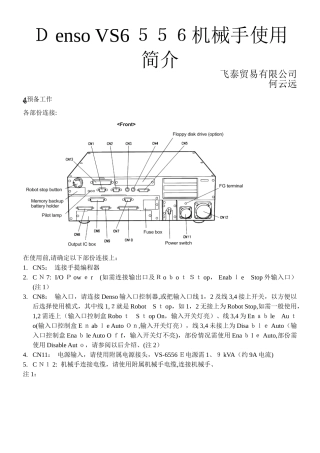 Denso机械手使用简介