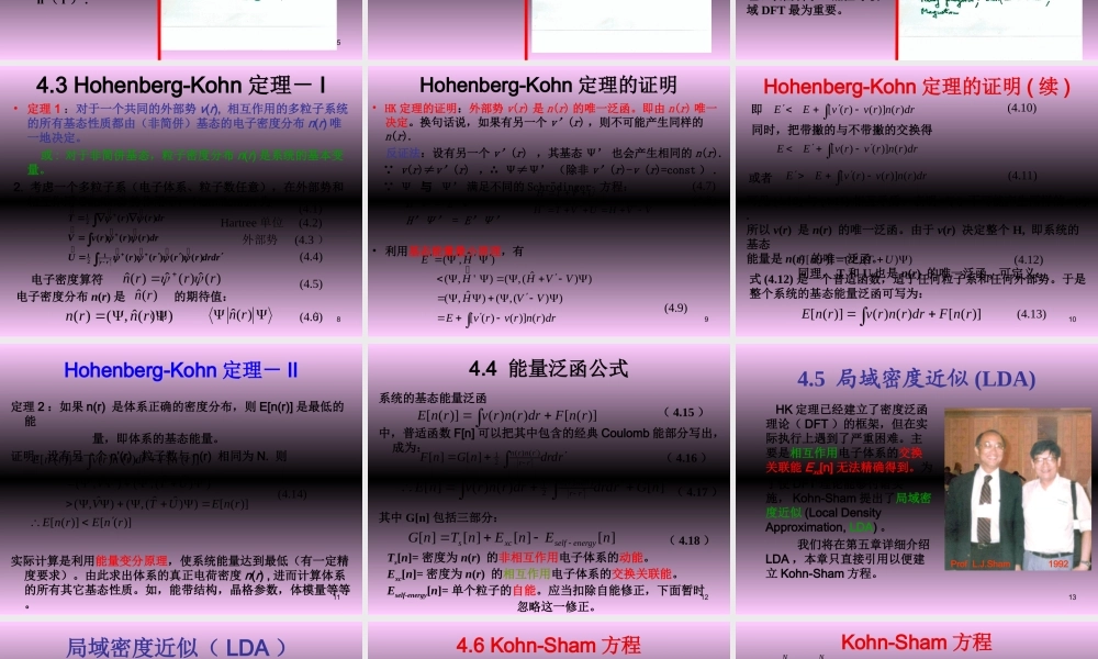 DFT密度泛函理论PPTPPT专业课件教程PPT专业课件