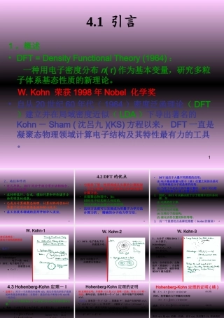 DFT密度泛函理论PPTPPT专业课件教程PPT专业课件