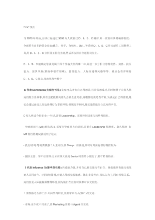disc性格测试分析及应用