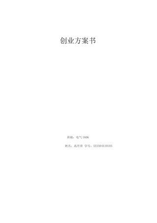 DIY蛋糕店-创业计划书